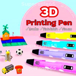 3d pen drawing ปากกาวาดภาพ 3 มิติ ปากกา 3d ปากกาวาดรูป ปากกาสเตอริโอ ปากกาวาดภาพ PLA pen ABS ไส้ เส้นใย ปากกาหมึก