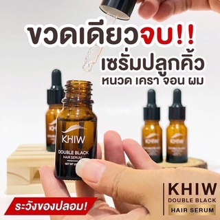 (โล๊ะเลิกขาย )ของแท้100% Khiw Double Black Hair Serum