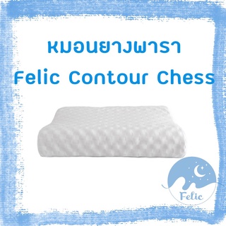 หมอนยางพารา หมอนหนุนเพื่อสุขภาพ หมอนคลายเมื่อย นุ่มสบาย รุ่น Contour Checkered Latex Pillow