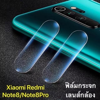 [ส่งจากไทย] ฟิล์มกระจกเลนส์กล้อง Xiaomi Redmi Note 8 / Redmi Note8Pro ฟิล์มกันรอย ฟิล์มเลนส์กล้อง ปกป้องกล้องถ่ายรูป