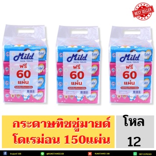 กระดาษทิชชู่มายด์ 150 แผ่น(Mild) ทิชชูมายด์ โดเรมอน มายด์ ทิชชู่ มายด์(โหล-แพค)คุ้มสุด 👍👍