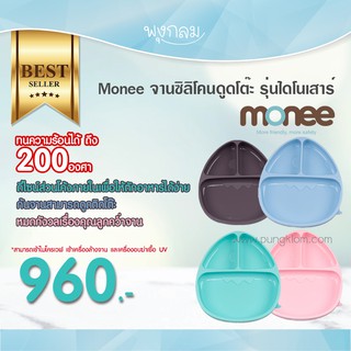 Monee จานซิลิโคนดูดโต๊ะ รุ่นไดโนเสาร์