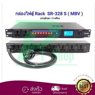 🚚✔(พร้อมส่ง) MBV SR-328S ปลั๊กรางจ่ายไฟสำหรับติดแล็ค BREAKER OUTLET