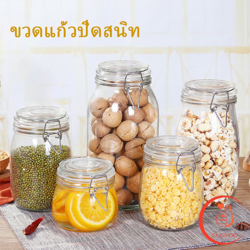 โหลแก้วสูญญากาศ โหลแก้วมีฝาปิด มีหลายขนาดให้เลือก Glass sealed jar ราคาถูก Shopee Lazada