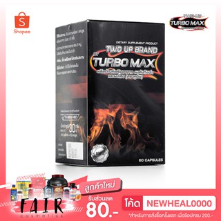 มีเก็บปลายทาง Turbo Max เทอร์โบ แม็กซ์ 60 แคปซูล