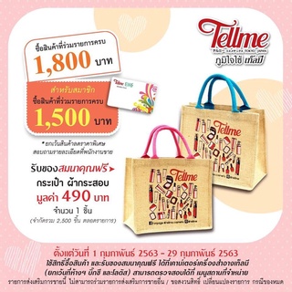 Tellme กระเป๋าผ้ากระสอบ คละลาย 1 ชิ้น ( ของแถม )