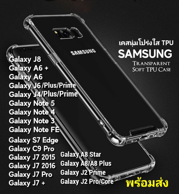 เคส Samsung S6 S7 Note 7 8 5 3 J4 A6 J2 Core J6 J7 J8 Note FE Note Fan Pro Prime Plus เคส Soft TPU Case พร้อมส่ง