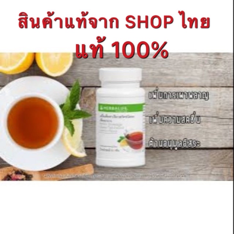 Herbalife Green tea extract lemon เครื่องดื่มชาเขียวสกัดชนิดผง กลิ่น
