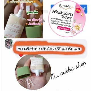 ครีมทารักแร้ขาวโออัจชา 30g