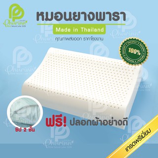 หมอนยางพาราแท้ 100% เกรดพรีเมี่ยม *ส่งออก* PR-002A