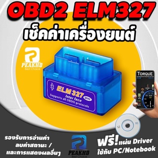 [PEAKHD] OBD2 ELM327 V2.1 ใหม่ สมาร์ทเกจ Smart Gauge เกจวัดรถยนต์ อ่าน ลบ โค๊ด เกจวัด เครื่องสแกนรถยนต์ OBD scanner