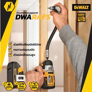 DEWALT DWARAFS ก้านค่อไขควงมุมฉาก ขนาด 1/4"