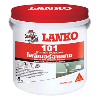 Dee-Double  โพลิเมอร์ฉาบบาง LANKO 101 5 กก. สีขาว  น้ำยาประสาน  น้ำยากันรั่วซึม อุดรอยแตกร้าว กันรั่วซึม เคมีภันฑ์