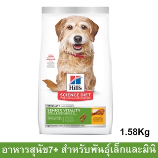 Hills Science Diet Senior Vitality Adult 7+ Small &amp; Mini [1.58kg] ฮิลส์ อาหารสุนัขพันธุ์เล็ก อายุมากกว่า 7 ปี