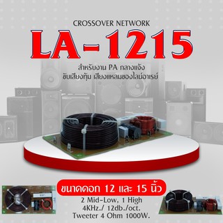 HONiC Crossover Network Protection รุ่น LA-1215