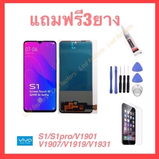 vivo S1 S1pro จอชุด ฟรี3ย่าง