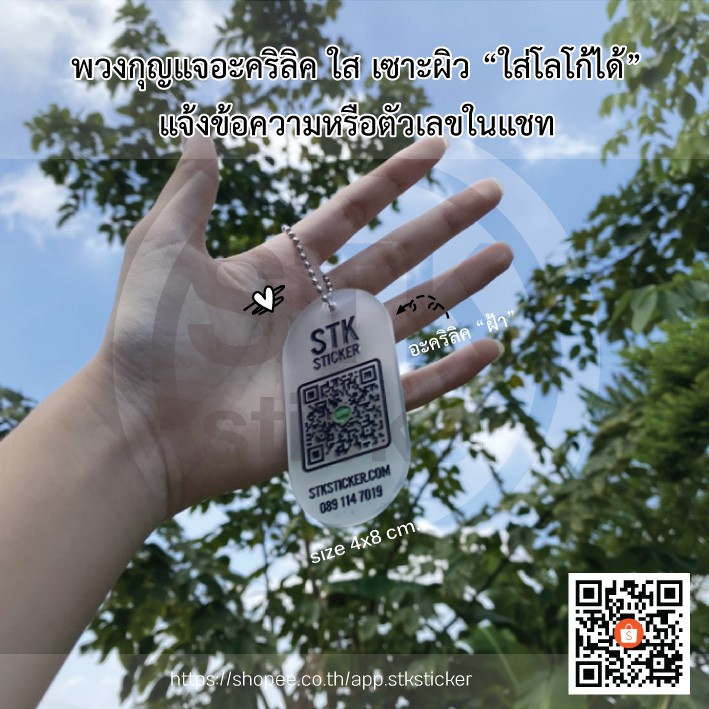 พวงกุญแจ QR code (( สรุปแบบก่อนกดสั่ง )) พวงกุญแจโรงแรม พวงกุญแจห้องพัก , มีหลายขนาด , ใส่โลโก้, ใส่
