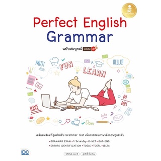 S Perfect English Grammar ฉบับสมบูรณ์ มั่นใจเต็ม 100