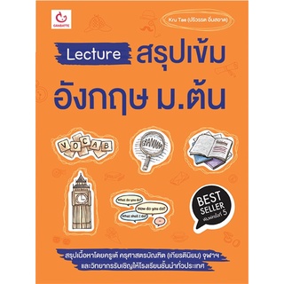 นายอินทร์ หนังสือ Lecture สรุปเข้มอังกฤษ ม.ต้น ฉ.พิมพ์ใหม่