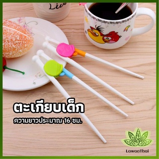 Lawan ตะเกียบหัดคีบ สำหรับเด็ก ตะเกียบฝึกคีบ ตะเกียบญี่ปุ่น baby chopsticks