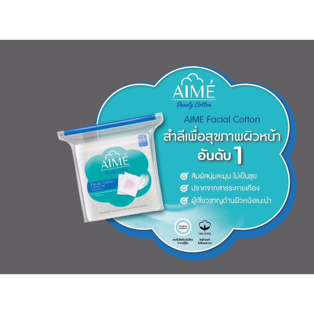 AIME เอเม่ Facial Cotton Pads สำลีสำหรับผิวหน้า 90g 150 แผ่น #2
