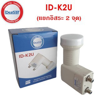 LNB KU-BAND IDEA SAT ID-K2U TWIN (UNIVERSAL)(9750) จำหน่ายโดย iSystem