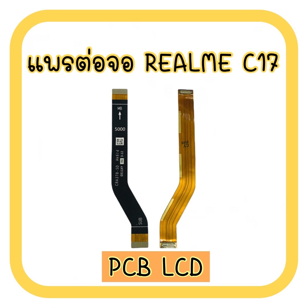 แพรต่อจอเรียวมี c17  PCB LCD แพรต่อจอเรียวมี C17 แพรต่อหน้าจอ Realme C17 แพรต่อหน้าจอ RealmeC17 แพรต