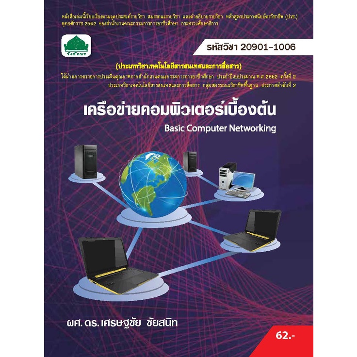 หนังสือเรียนวิชา พิมพ์อังกฤษเบื้องต้น 20200-1005