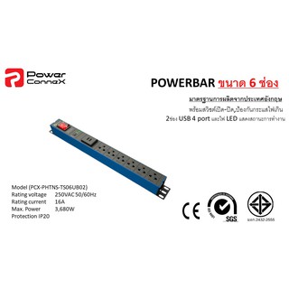 รางปลั๊กไฟ 6 ช่อง 1สวิตซ์ 2USB POWER CONNEX PCX-PHTNS-TS06UB02 16A 3 เมตร