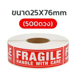 สติ๊กเกอร์ระวังแตก Fragile sticker สติ๊กเกอร์คำเตือนFRAGILE  สติ๊กเกอร์คำเตือนแบบม้วน