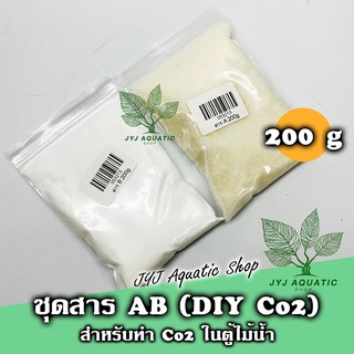 1 ชุด สาร AB สำหรับทำ DIY CO2 คาร์บอน สำหรับตู้ไม้น้ำ