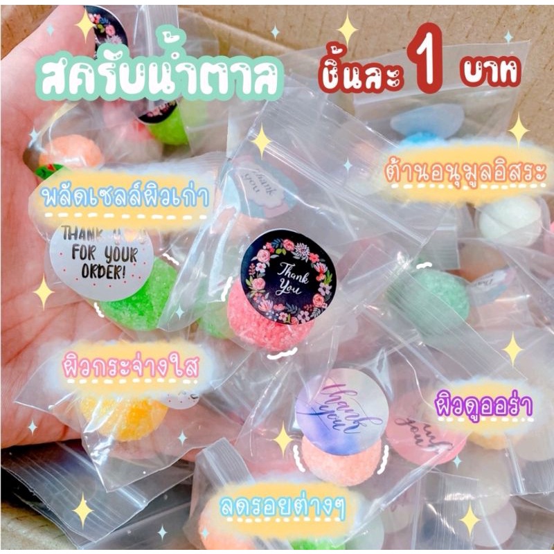 สครับน้ำตาลขัดผิว,ของแถมลค. ,ถุงตีฟอง(อ่านรายละเอียดก่อนสั่ง)