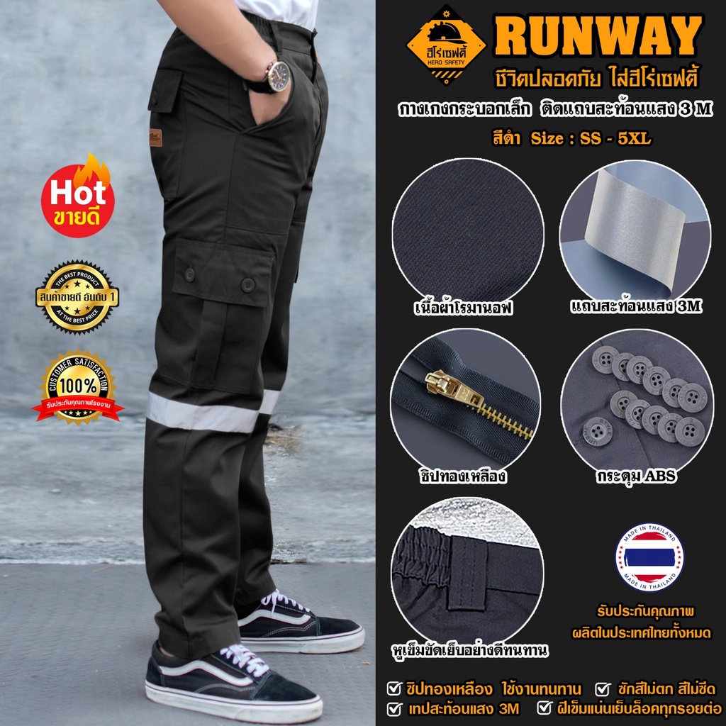 HERO SAFETY :กางเกงคารโก้ รุ่น Runway-Express  6 กระเป๋า ติดแถบสะท้อนแสง กระบอกเล็ก ทำงานช่าง ขนส่ง WORKWEARTHAILAND