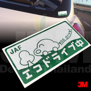 สติ๊กเกอร์ สะท้อนแสง JAF ECO DRIVE