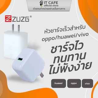 หัวชาร์จเร็ว ชาร์จไว ZUZG ช่องเสียบ USB ทนทาน ไม่พังง่าย สำหรับ Oppo / Huawei / Vivo