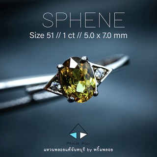 (ส่งฟรี) Sale แหวนเงิน พลอย Sphene สีเหลือง size 51 สำหรับผู้หญิง