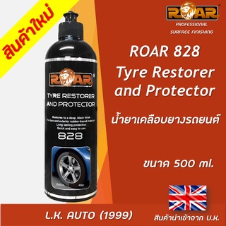 น้ำยาเคลือบยางรถยนต์ ROAR 828 ขนาด 500 มิลลิลิตร