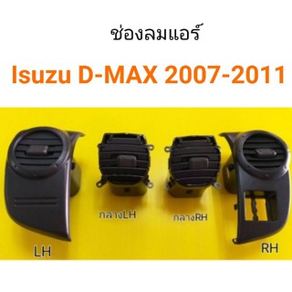 AWH ช่องลมแอร์ ISUZU D-max ปี2007-2011 อะไหล่รถยนต์