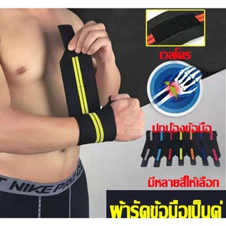 แท้100% สายรัดพันข้อมือ มีที่เกี่ยวนิ้ว บรรเทาและปกป้องข้อมือบาดเจ็บ Premium Weightlifting Sport Training สายพันข้อมือ