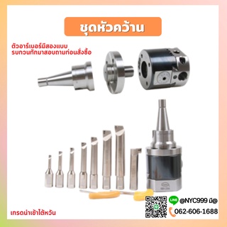 ***สินค้ามีพร้อมส่ง ชุดหัวคว้าน CNC Milling BT40-NBH-2084 NT40-NBH-2084 BT40-NBJ16