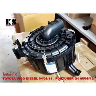 หม้อกรองอากาศ TOYOTA VIGO ไม่มีรูแอร์โฟร์ (โตโยต้า วีโก้ ปี 2004-2011 ), FORTUNER (ฟอร์จูนเนอร์ 2005-2012)