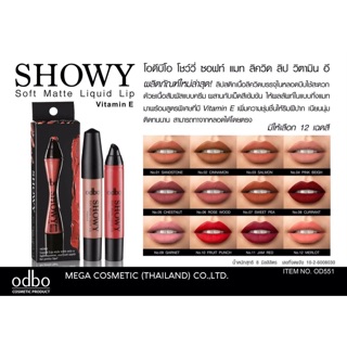 ของแท้💯/พร้อมส่ง ODBO Showy Soft Matte Liquid Lip (od551) ลิปแมทเนื้อดี พร้อม Vitamin-E บำรุงปาก