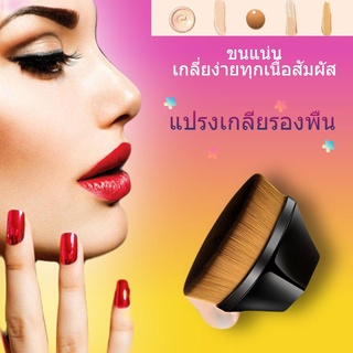 แปรงเกลี่ยรองพื้น ทารองพื้น ใช้แต่งหน้ามีกล่องปิด ขนนุ่มแน่น เกลี่ยง่าย เกลี่ยได้ทุกเนื้อสัมผัส พร้อมส่งในไทย