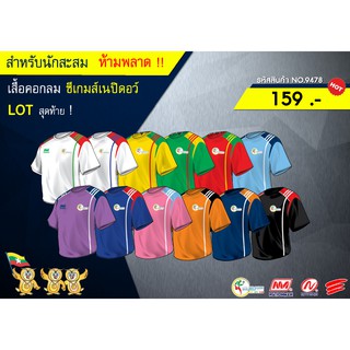 NATIONMAN เสื้อคอกลม ซีเกมส์เนปิดอว์  LOT สุดท้าย No.9478