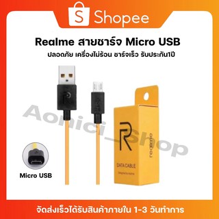 [ใส่โค้ด AONI384 ลด 15%]สายชาร์จRealme Micro usb ใช้ได้กับรุ่น เรียวมี 5/ 5i, 5S/Realme C2/C3/C17/C1 รับประกัน1ปี