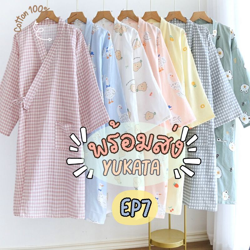 EP7♡Yukata~Kimono♡cotton100% ชุดคลุมอาบน้ำ ชุดนอนแบบผูก ผ้าฝ้ายซับน้ำ ยูกาตะ กิโมโน QZ-2323