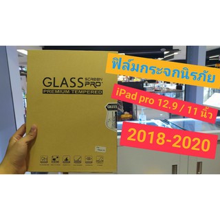 ฟีล์มกระจกนิรภัย iPad Pro 12.9 / 11 นิ้ว  ปี 2018-2020