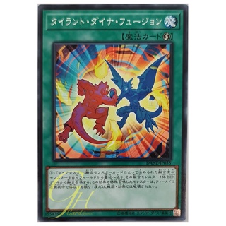 [DANE-JP053] Tyrant Dino Fusion (Common)