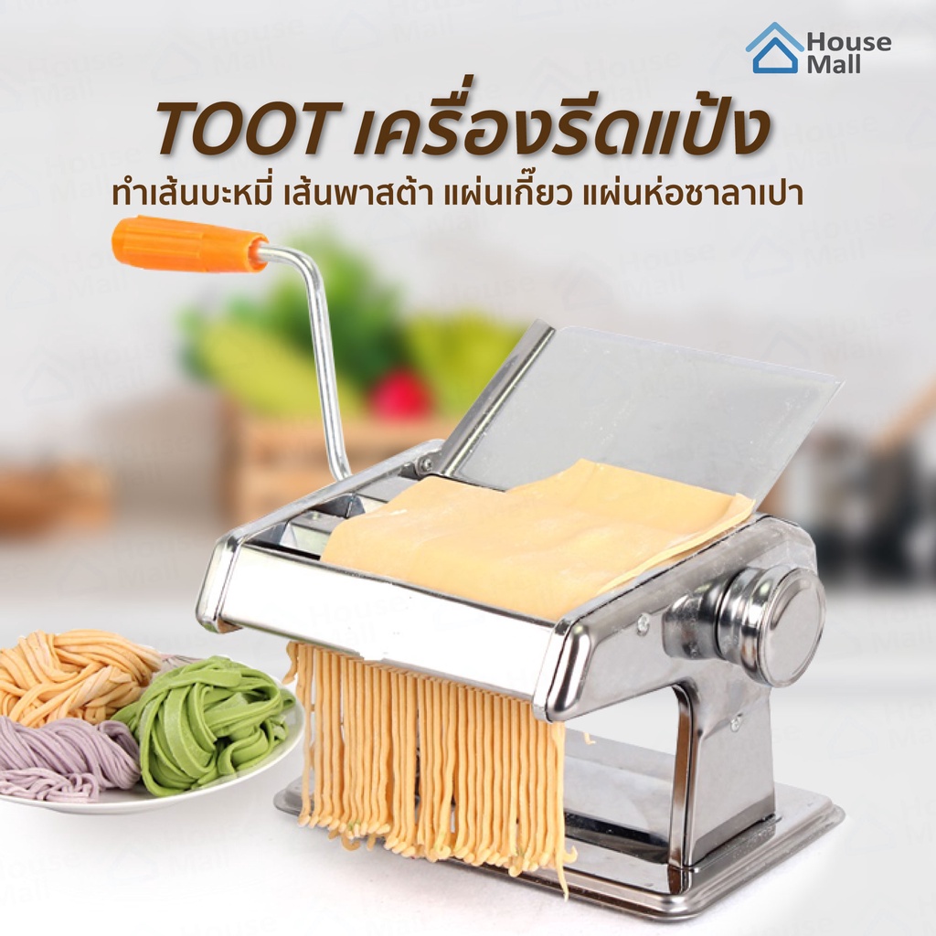 เครื่องทำเส้น เครื่องรีดแป้ง เส้นหมี่ เส้นพาสต้า แผ่นเกี๊ยว แผ่นห่อซาลาเปา4 in 1 มือหมุน (สแตนเลส)