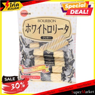 🔥The Best!! เบอร์บอน บิสกิต เคลือบไวท์ช็อกโกแลต 60กรัม Bourbon White Rollita 60g